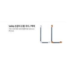 aguard 手柄安全設備, （L型）木