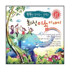 SL Media 最新伊索故事 3cd, 聰明媽媽精選的最新伊索故事