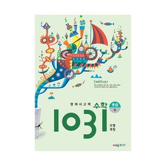 시매쓰 영재사고력수학 1031 중급 B, 씨매스