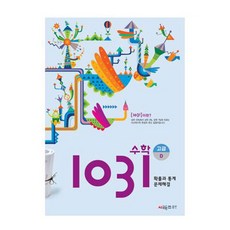 시매쓰 영재사고력수학 1031 고급 D, 시매쓰출판