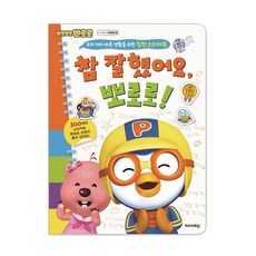 아이코닉스 뽀롱뽀롱 뽀로로 스티커북 참 잘했어요 뽀로로!, ㈜ 아이코닉스
