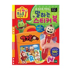 말하는 스티커북 코코몽, 혼합색상