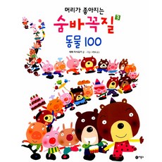 머리가 좋아지는 숨바꼭질 3 : 동물 100, 비룡소