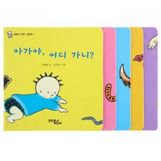 아가야 어디가니 - 말놀이 계단 그림책, 문학동네