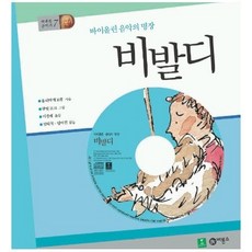 Biryongso 小提琴音樂大師韋瓦第