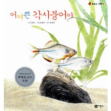 漂亮的魚新娘, 飛龍沼