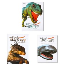 부즈펌 진짜진짜 재미있는 시리즈 3권 세트(공룡/파충류/바다), 부즈펌어린이