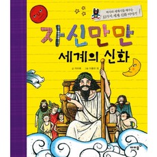 08세계의신화, 아이즐