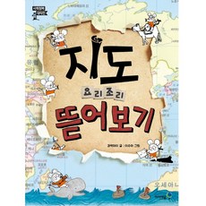 11.지도요리조리뜯어보기, 아이세움