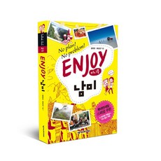NEXUSBOOKS ENJOY南美(迷你書), NEXUS BOOK