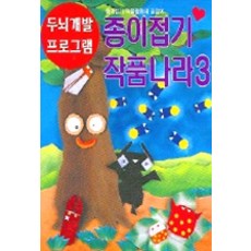 종이접기 작품나라 3, 종이나라, 종이나라 편집부