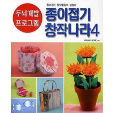 종이접기 창작나라 4, 종이나라, 야스코 소네
