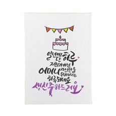 다예 생일 어머니 자신만을 위해 사는 하루되세요, 1개