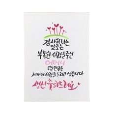 다예 생일 감사하다는 말로는 부족한 사랑을 주신 어머니, 1개