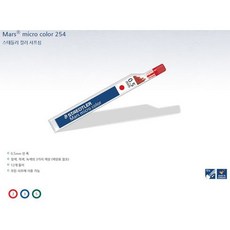 STAEDTLER 彩鉛254 0.5mm, 2個, 紅色