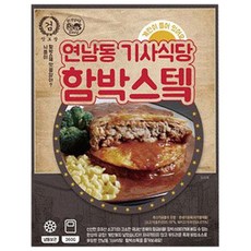 연남동기사식당 함박스텤, 260g, 1개