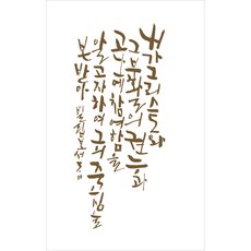 noadeco 我和基督的詞貼, 沙褐色