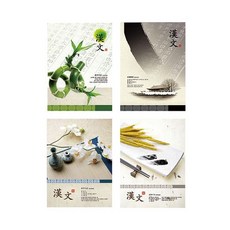 [펜피아] 중고한문, 10권, 2세트, 랜덤발송