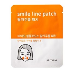 아리따움 바이오 셀룰로오스 부분패치 4ml(팔자주름), 1매, 5개