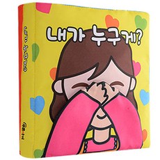 猜猜我是誰?, 蔚藍兒童