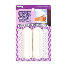 베란다손잡이, 2개