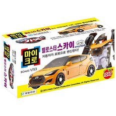 헬로카봇 마이크로 벨로스터 스카이, 혼합 색상
