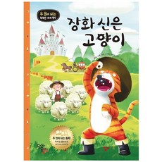 달곰미디어 유아 컬러링북 장화 신은 고양이, 달리는 곰셋