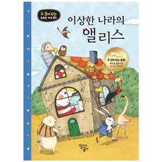달곰미디어 유아 컬러링북 이상한 나라의 엘리스, 달리는 곰셋