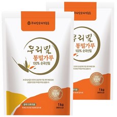 우리밀 통밀가루, 1kg, 2개
