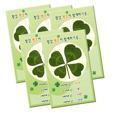 갑을병정 행운의 왕네잎클로버 카드, 의미고급, 5장