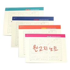 핑크풋 5000절취원고지노트 세트 251 x 185 mm, 랜덤 발송, 1개