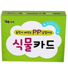 Pureunai 邊玩邊學 PP 單字卡 植物卡