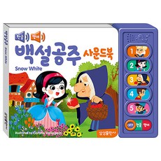 한글 영어 사운드북 : 백설공주, 삼성출판사