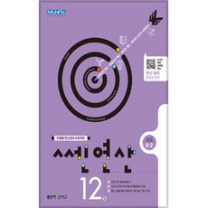 쎈 연산 12권 초등 6-2 (2018), 좋은책신사고, 초등6학년