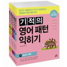 Gilbutschool 奇蹟英語模式學習集，5 本書, 單品