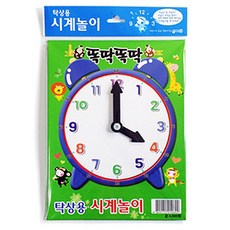 똑딱똑딱 탁상용시계놀이, 지원, 편집부 저