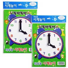 지원출판 탁상용시계놀이