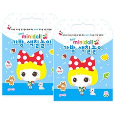 에이미 미니돌 가방 색칠놀이 2p, 지원출판, 상세 설명 참조
