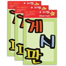 유니아트 펠트 만들기, 게시판, 3개