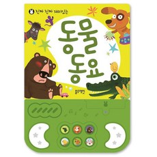 진짜 진짜 재미있는 동물 동요, 블루래빗, 상세내용 참조