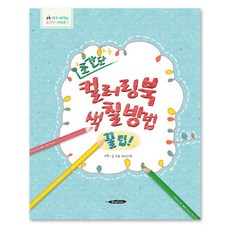 BOOKEDDA 超簡單著色書上色方法秘訣!, 許願星