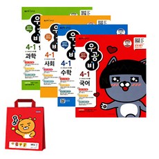 신사고 우공비 초등 전과목 세트 4-1 (2017년) : 초등학습비법서 / 3~4학년군 3, 좋은책신사고