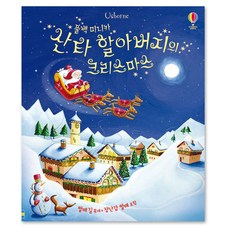 USBORNE 聖誕老公公的聖誕節
