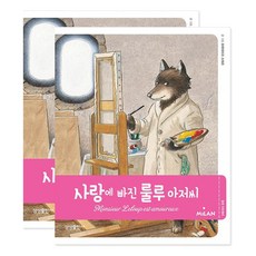 사랑에 빠진 룰루 아저씨, 삼성출판사