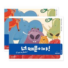 너 때문이야!, 삼성출판사