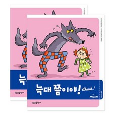 늑대쯤이야!, 삼성출판사