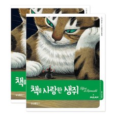 책을 사랑한 생쥐, 삼성출판사