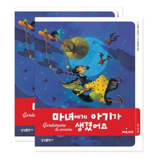 마녀에게 아기가 생겼어요, 삼성출판사