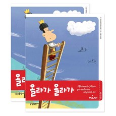 올라가 올라가, 삼성출판사, 1권
