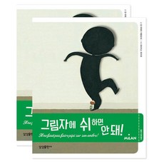 그림자에 쉬하면 안 돼!, 삼성출판사